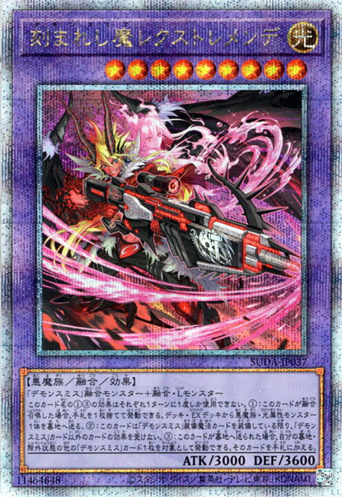 楽天市場】遊戯王カード 刻まれし魔レクストレメンデ(25th 