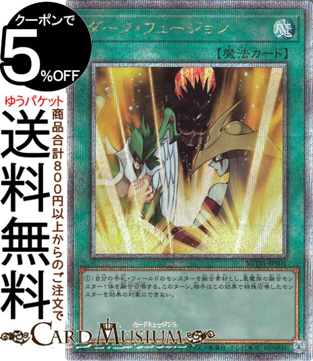 楽天市場】遊戯王カード ダーク・フュージョン(25th シークレットレア 