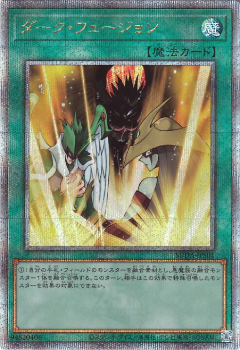 楽天市場】遊戯王カード ダーク・フュージョン(25th シークレットレア 