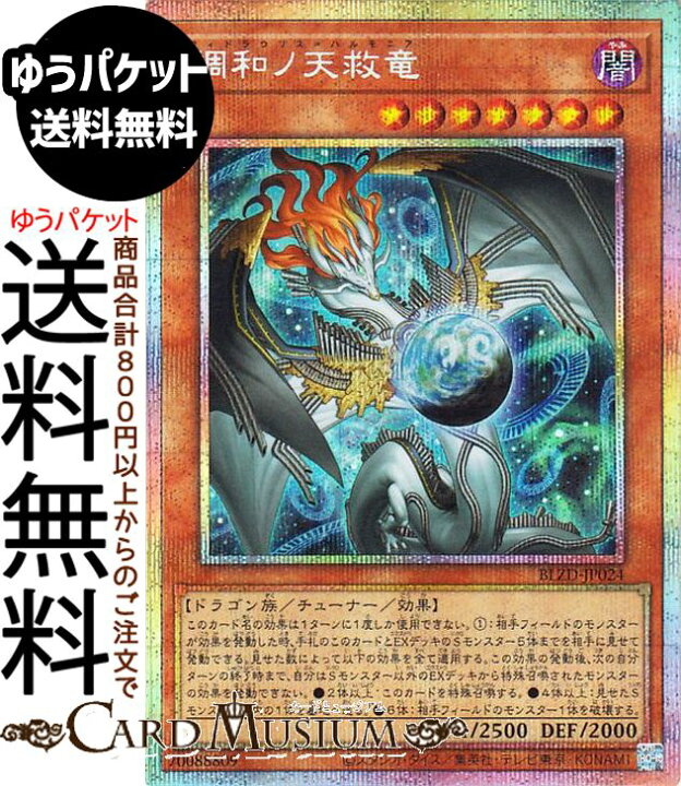 楽天市場】遊戯王カード 調和ノ天救竜(プリズマティックシークレット 
