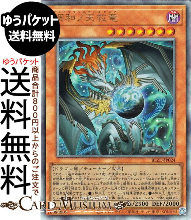 楽天市場】遊戯王カード 調和ノ天救竜(アルティメットレア 
