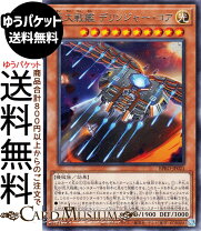 楽天市場】遊戯王 巨大戦艦の通販