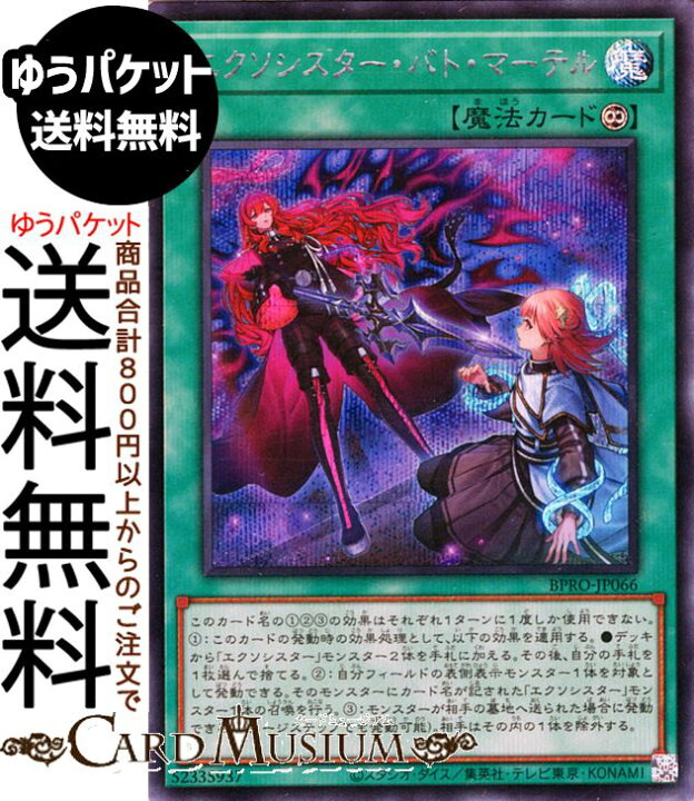 楽天市場】遊戯王カード エクソシスター・バト・マーテル(シークレット 
