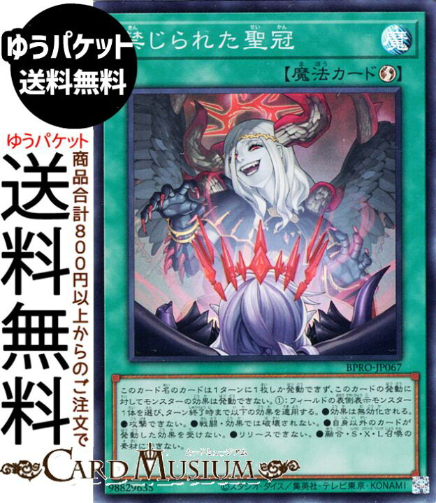 楽天市場】遊戯王カード 禁じられた聖冠(スーパーレア) バースト 