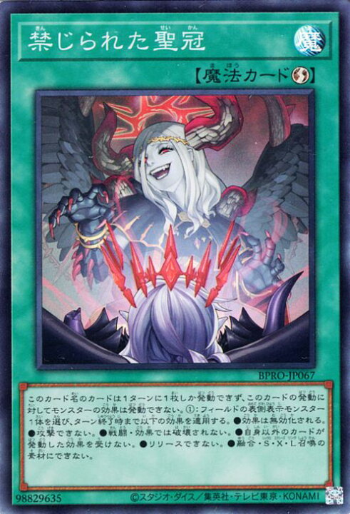 楽天市場】遊戯王カード 禁じられた聖冠(スーパーレア) バースト 