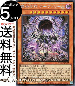 �V�Y���J�[�h �����̐_ �f�[���@���[��(�V�[�N���b�g���A) DOOM OF DIMENSIONS�iDOOD�j | �h�D�[���E�I�u�E�f�B�����V�����Y ���ʃ����X�^�[ �ő��� ���z���� �V�[�N���b�g ���A