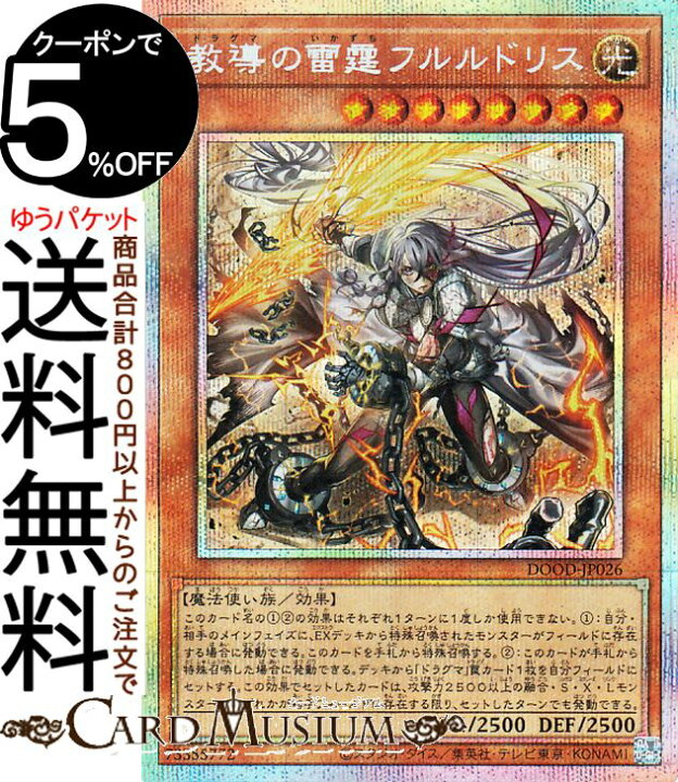 楽天市場】遊戯王カード 教導の雷霆フルルドリス(プリズマティック 