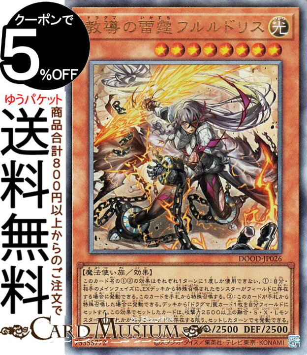 楽天市場】遊戯王カード 教導の雷霆フルルドリス(アルティメットレア 