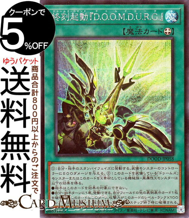 楽天市場】遊戯王カード 終刻起動『D.O.O.M.D.U.R.G 