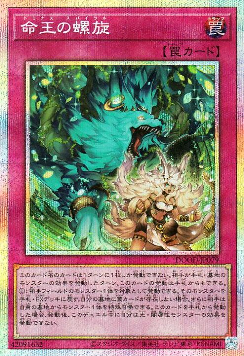 楽天市場】遊戯王カード 命王の螺旋(プリズマティックシークレットレア 