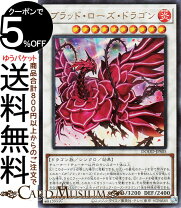 楽天市場】遊戯王 ブラッド・ローズ・ドラゴンの通販 プランク・ローズ・ドラゴン