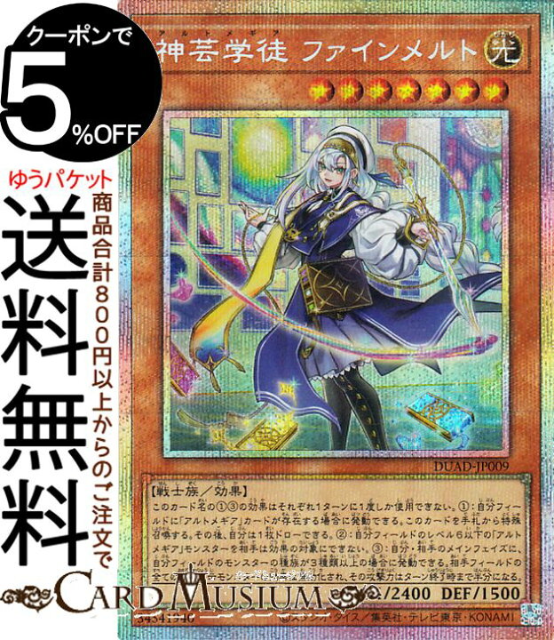 楽天市場】遊戯王カード 神芸学徒 ファインメルト(プリズマティック 
