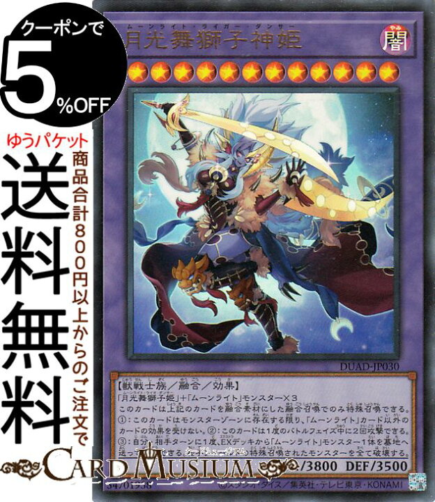 楽天市場】遊戯王カード 月光舞獅子神姫(ウルトラレア) DUELIST 