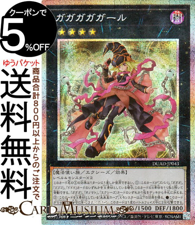 ガガガガ ガール ガガガガガール プリズマティックシークレット DUAD 