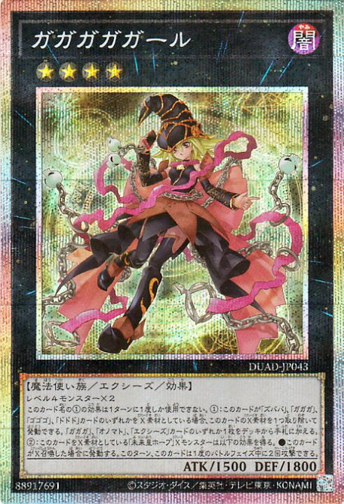 楽天市場】遊戯王カード ガガガガガール(プリズマティックシークレット 