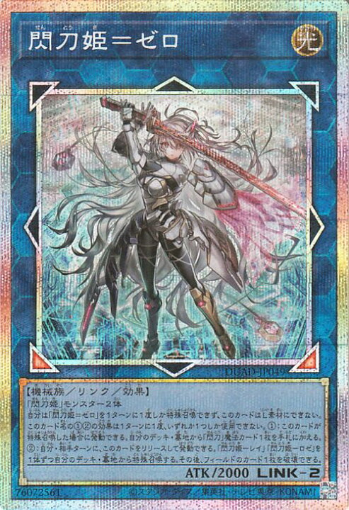 楽天市場】遊戯王カード 閃刀姫＝ゼロ(プリズマティックシークレット 