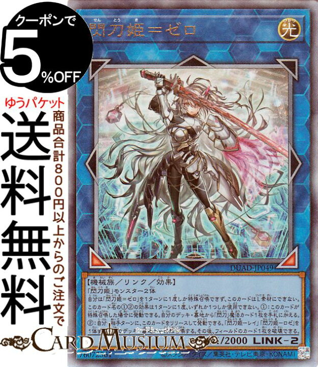 楽天市場】遊戯王カード 閃刀姫＝ゼロ(アルティメットレア) DUELIST 
