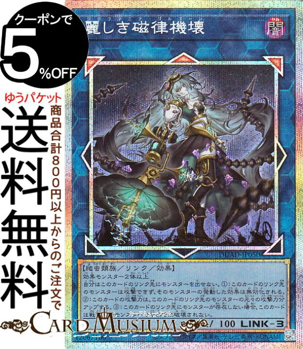 楽天市場】遊戯王カード 麗しき磁律機壊(プリズマティックシークレット 