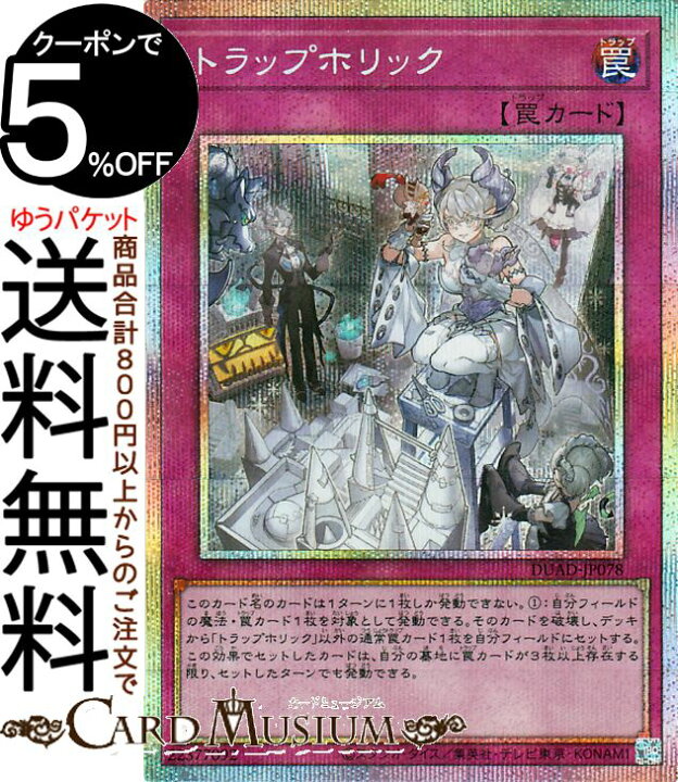 楽天市場】遊戯王カード トラップホリック(プリズマティック 