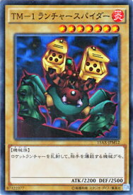 遊戯王カード TM - 1ランチャースパイダー 決闘者の栄光 記憶の断片 side 武藤遊戯 15AX YuGiOh! | 遊戯王 カード TM-1ランチャースパイダー 炎属性 機械族