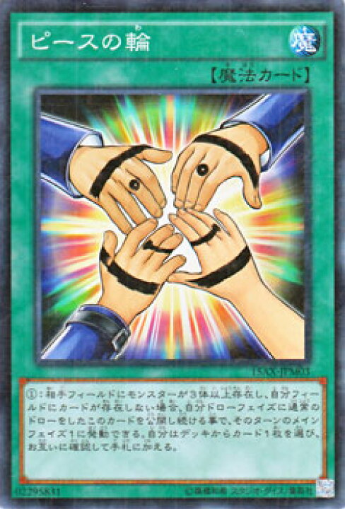 楽天市場 遊戯王カード ピースの輪 ミレニアムレア 決闘者の栄光 記憶の断片 Side 武藤遊戯 15ax Yugioh 遊戯王 カード ピース 輪 ミレニアム レア 通常魔法 カードミュージアム 楽天市場店