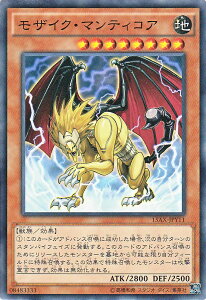 遊戯王カード モザイク・マンティコア 決闘者の栄光 記憶の断片 side 闇遊戯 15AX YuGiOh! | 遊戯王 カード モザイク マンティコア 地属性 獣族
