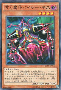 遊戯王カード 万力魔神バイサー・デス 決闘者の栄光 記憶の断片 side 闇遊戯 15AX YuGiOh! | 遊戯王 カード 万力魔神 バイサー デス 闇属性 悪魔族