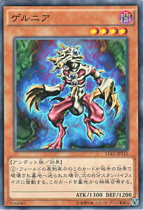 遊戯王カード ゲルニア 決闘者の栄光 記憶の断片 side 闇遊戯 15AX YuGiOh! | 遊戯王 カード 闇属性 アンデット族