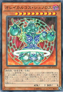 遊戯王カード オレイカルコス・シュノロス 決闘者の栄光 記憶の断片 side 闇遊戯 15AX YuGiOh! | 遊戯王 カード オレイカルコス シュノロス 闇属性 機械族