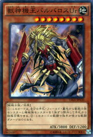 遊戯王カード 獣神機王バルバロスUr 決闘者の栄光 記憶の断片 side 闇遊戯 15AX YuGiOh! | 遊戯王 カード 獣神機王 バルバロス ウル 地属性 獣戦士族