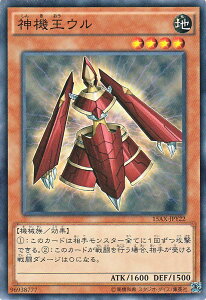 遊戯王カード 神機王ウル 決闘者の栄光 記憶の断片 side 闇遊戯 15AX YuGiOh! | 遊戯王 カード 神機王 ウル 地属性 機械族