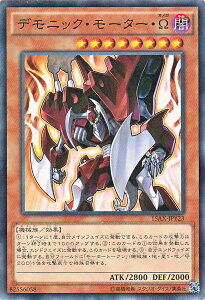 遊戯王カード デモニック・モーター・Ω 決闘者の栄光 記憶の断片 side 闇遊戯 15AX YuGiOh! | 遊戯王 カード デモニック モーター オメガ 闇属性 機械族