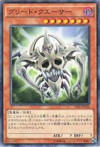 遊戯王カード グリード・クエーサー 決闘者の栄光 記憶の断片 side 闇遊戯 15AX YuGiOh! | 遊戯王 カード グリード クエーサー 闇属性 悪魔族