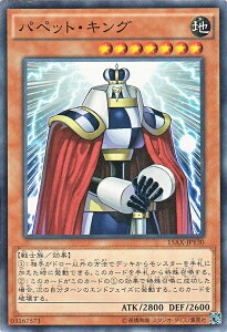 遊戯王カード パペット・キング 決闘者の栄光 記憶の断片 side 闇遊戯 15AX YuGiOh! | 遊戯王 カード パペット キング 地属性 戦士族