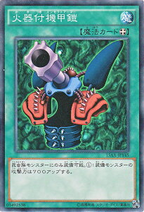 遊戯王カード 火器付機甲鎧 決闘者の栄光 記憶の断片 side 闇遊戯 15AX YuGiOh! | 遊戯王 カード 火器付機 インセクトアーマー 装備魔法