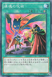 遊戯王カード 痛魂の呪術 決闘者の栄光 記憶の断片 side 闇遊戯 15AX YuGiOh! | 遊戯王 カード 速攻魔法