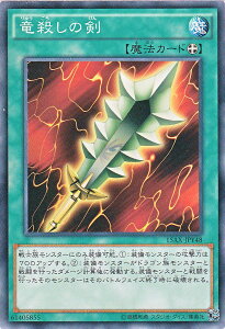 遊戯王カード 竜殺しの剣 決闘者の栄光 記憶の断片 side 闇遊戯 15AX YuGiOh! | 遊戯王 カード 装備魔法