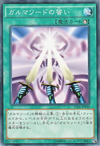 遊戯王カード ガルマソードの誓い 決闘者の栄光 記憶の断片 side 闇遊戯 15AX YuGiOh! | 遊戯王 カード ガルマソード 儀式魔法