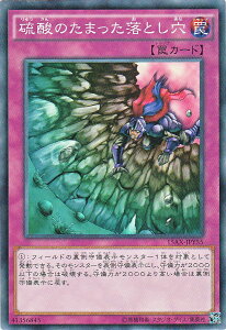 遊戯王カード 硫酸のたまった落とし穴 決闘者の栄光 記憶の断片 side 闇遊戯 15AX YuGiOh! | 遊戯王 カード 硫酸のたまった 落とし穴 通常罠