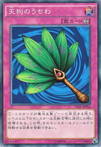 遊戯王カード 天狗のうちわ 決闘者の栄光 記憶の断片 side 闇遊戯 15AX YuGiOh! | 遊戯王 カード 天狗 うちわ 永続罠