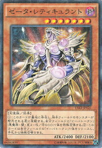 遊戯王カード ゼータ・レティキュラント ミレニアムレア 決闘者の栄光 記憶の断片 side 闇遊戯 15AX YuGiOh! | 遊戯王 カード ゼータ レティキュラント 闇属性 天使族 ミレニアム レア