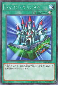 遊戯王カード シャイン・キャッスル ミレニアムレア 決闘者の栄光 記憶の断片 side 闇遊戯 15AX YuGiOh! | 遊戯王 カード シャイン キャッスル ミレニアム レア 装備魔法