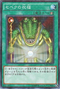 遊戯王カード セベクの祝福 ミレニアムレア 決闘者の栄光 記憶の断片 side 闇遊戯 15AX YuGiOh! | 遊戯王 カード セベク 祝福 ミレニアム レア 速攻魔法