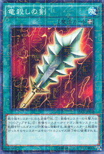 遊戯王カード 竜殺しの剣 ミレニアムレア 決闘者の栄光 記憶の断片 side 闇遊戯 15AX YuGiOh! | 遊戯王 カード ミレニアム レア 装備魔法