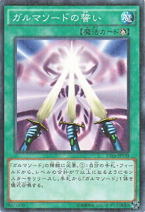 遊戯王カード ガルマソードの誓い ミレニアムレア 決闘者の栄光 記憶の断片 side 闇遊戯 15AX YuGiOh! | 遊戯王 カード ガルマソード ミレニアム レア 儀式魔法