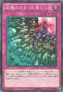 遊戯王カード 硫酸のたまった落とし穴 ミレニアムレア 決闘者の栄光 記憶の断片 side 闇遊戯 15AX YuGiOh! | 遊戯王 カード 硫酸のたまった 落とし穴 ミレニアム レア 通常罠