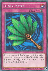 遊戯王カード 天狗のうちわ ミレニアムレア 決闘者の栄光 記憶の断片 side 闇遊戯 15AX YuGiOh! | 遊戯王 カード 天狗 うちわ ミレニアム レア 永続罠