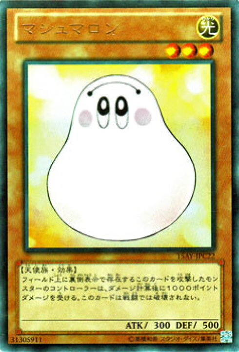 楽天市場】遊戯王カード マシュマロン ウルトラレア 決闘王の記憶 闘い 