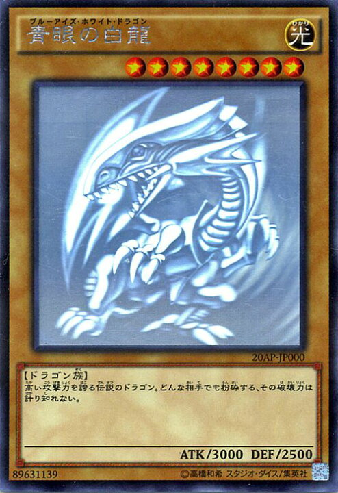 楽天市場】遊戯王カード 青眼の白龍 ホログラフィックレア 20th 