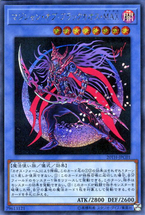 楽天市場】遊戯王カード マジシャン・オブ・ブラックカオスMAX 